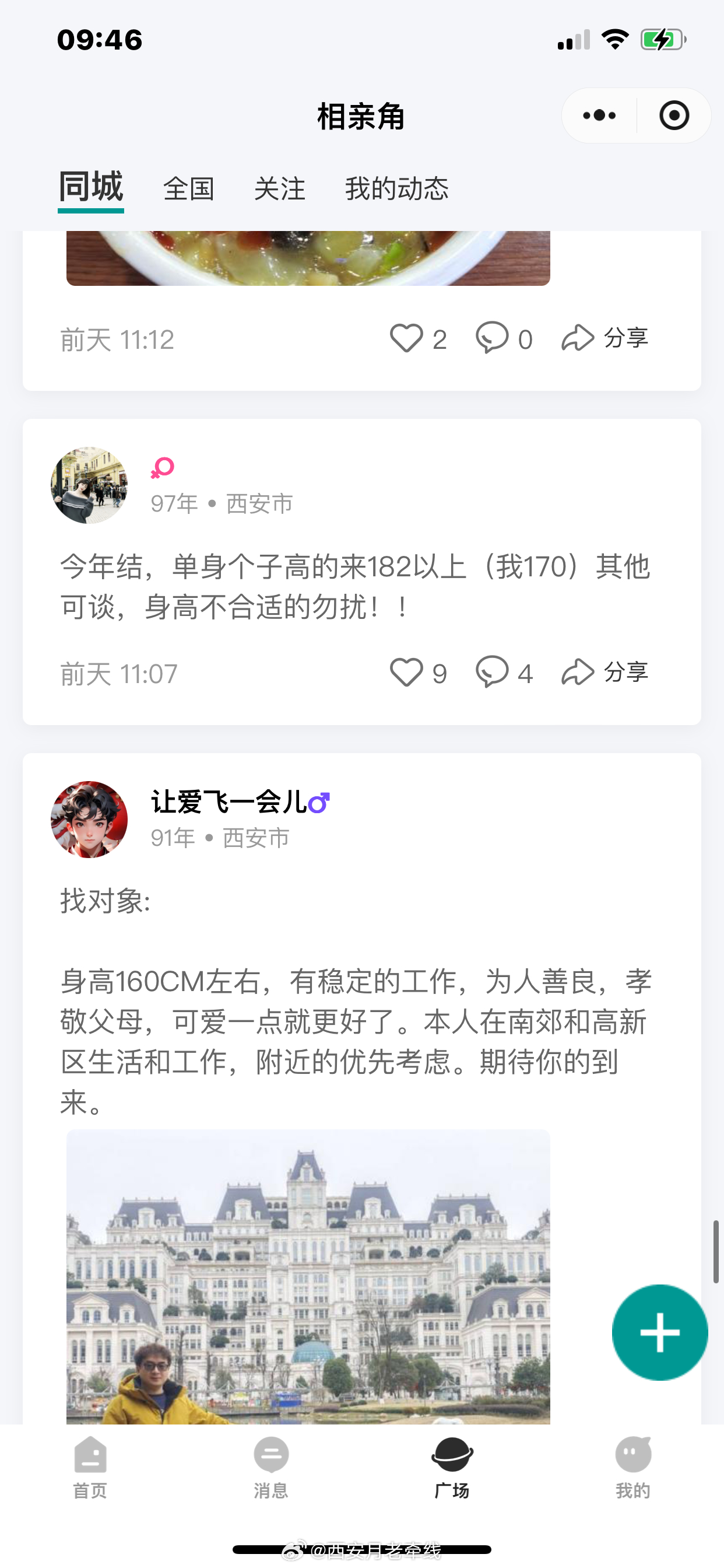 渭南最新征婚信息大揭秘，小紅書(shū)推薦，尋找真愛(ài)從這里開(kāi)始??