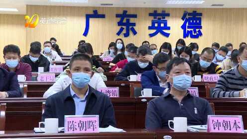 最新英德新聞頭條概覽，時(shí)事動(dòng)態(tài)盡在掌握！