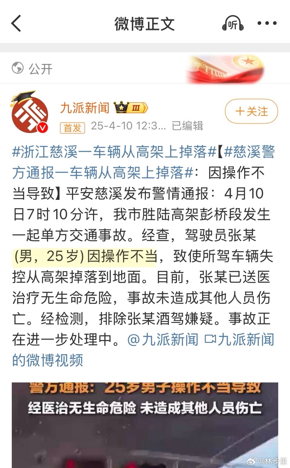 慈溪最新情殺案深度解析與觀(guān)點(diǎn)闡述，探究背后的真相與情感糾葛