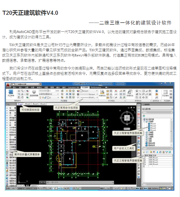 最新版天正，建筑行業(yè)革新之星