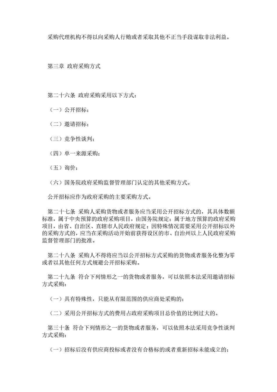 政府采購法最新論述解讀，更新內容及其影響分析
