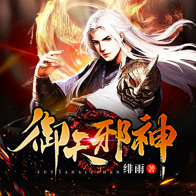 御天邪神最新探秘，深遠影響與最新動(dòng)態(tài)