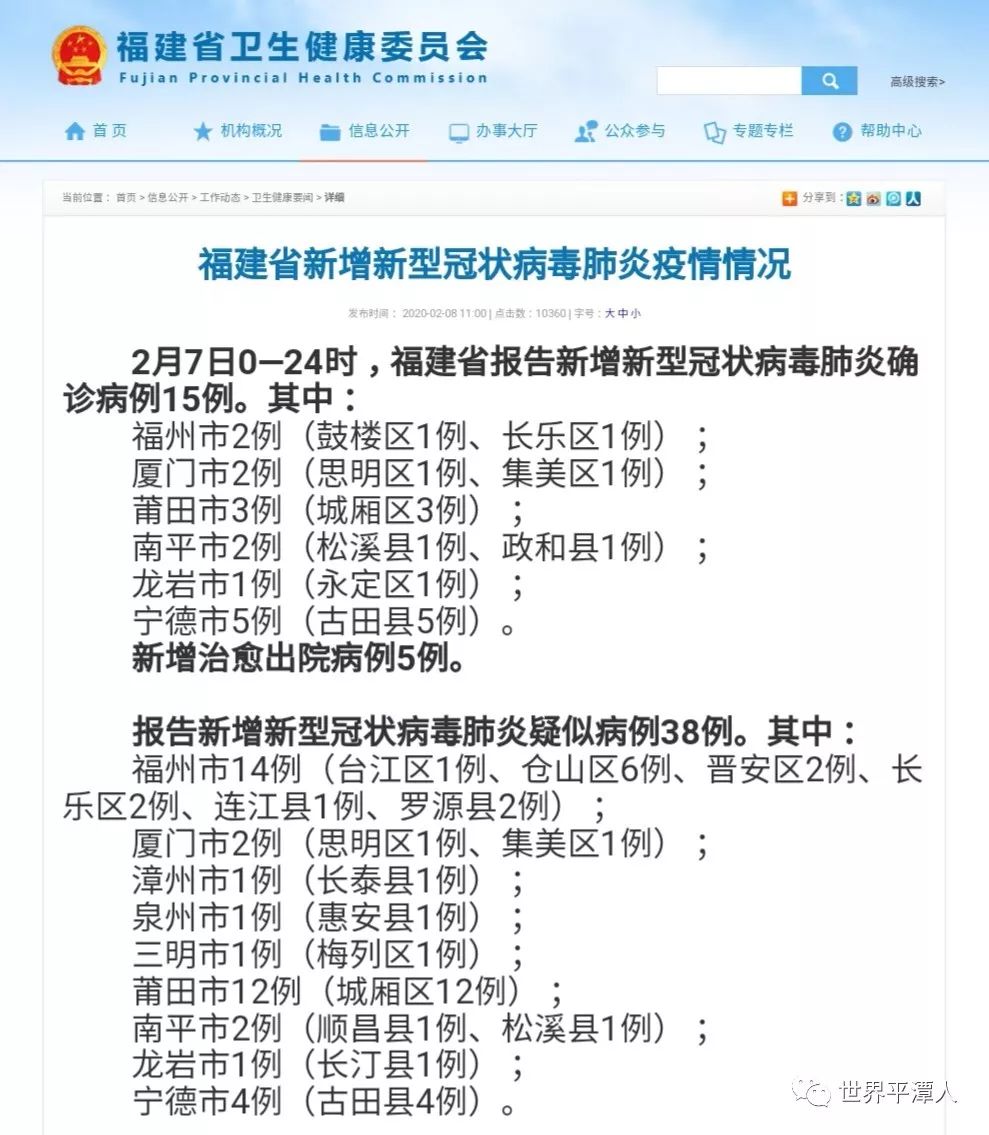 福建最新通告，自然美景探索之旅正式啟程！