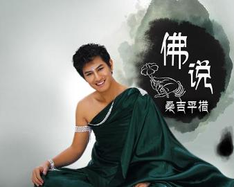 現代語(yǔ)境下的佛教思想新解讀，佛說(shuō)最新探討