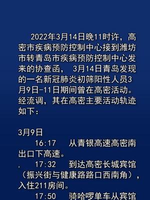 高密最新疫情動(dòng)態(tài)，警惕身邊的健康隱患