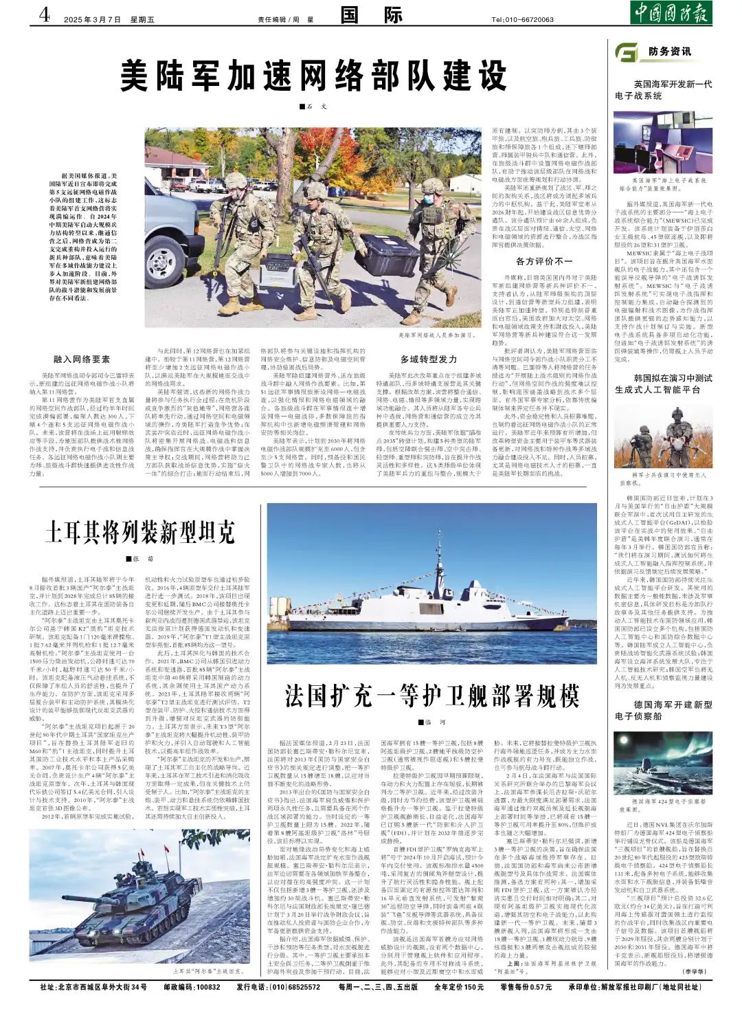 最新國防資訊，高科技重塑?chē)?，引領(lǐng)未來(lái)戰爭新紀元