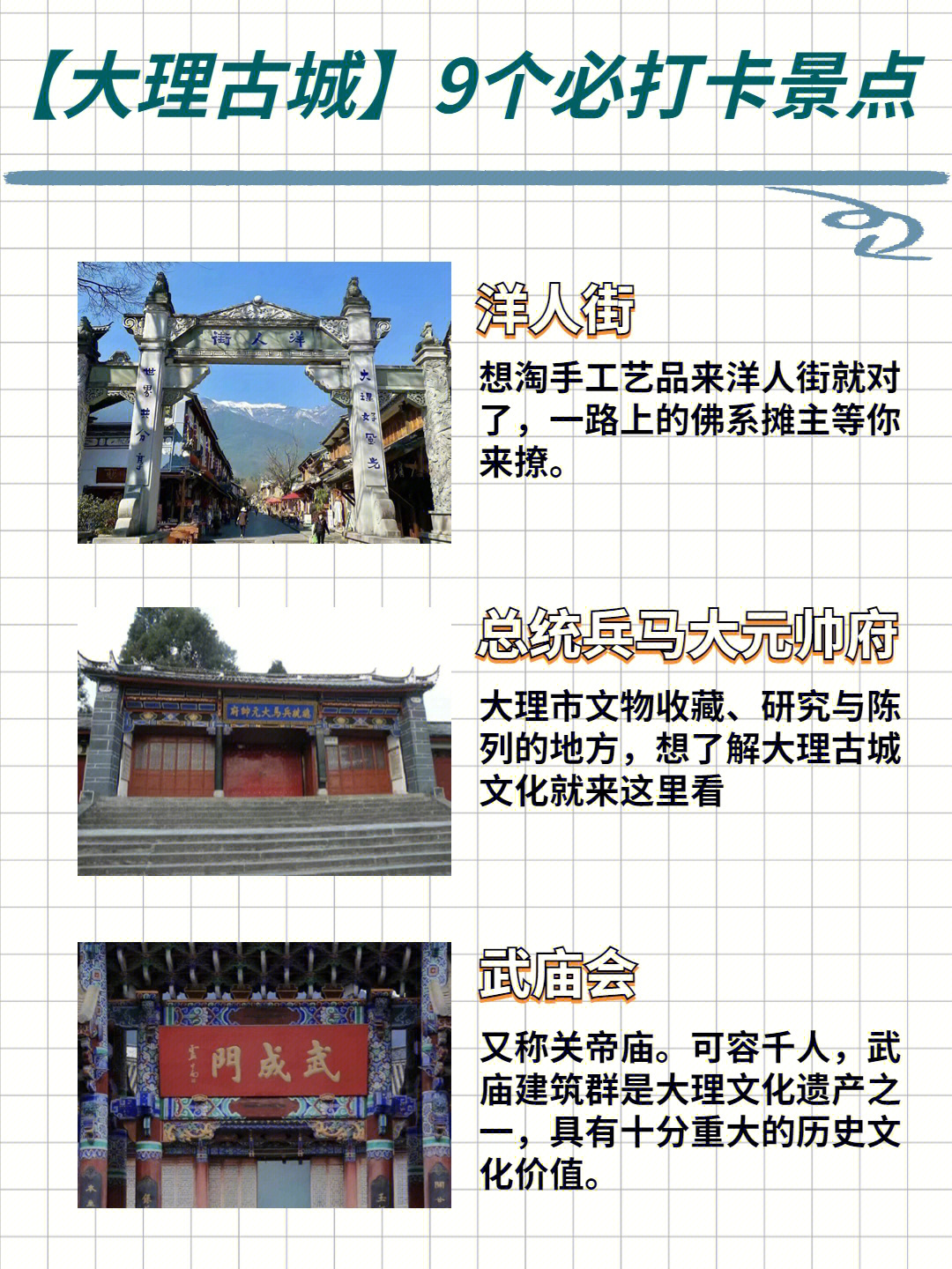 大理古城最新詳細步驟指南，探索古城的全新體驗