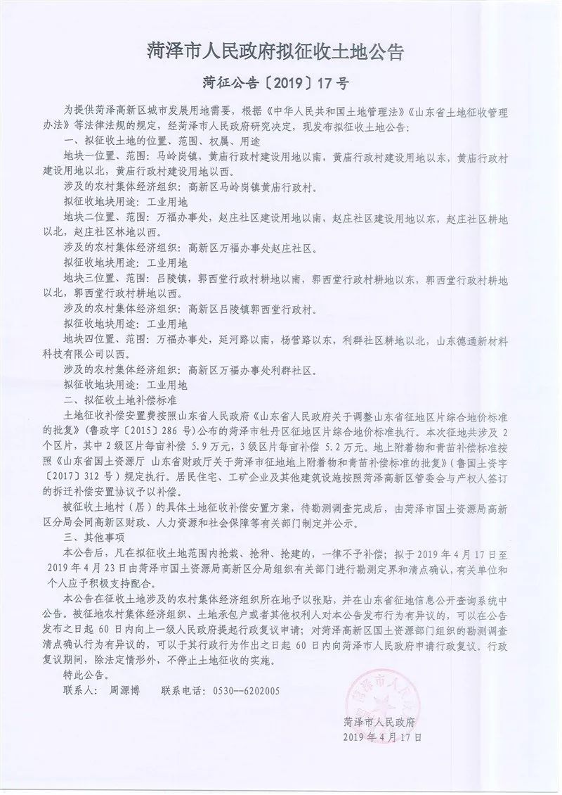 菏澤最新公告，變化促進(jìn)成長(cháng)，學(xué)習鑄就自信之源