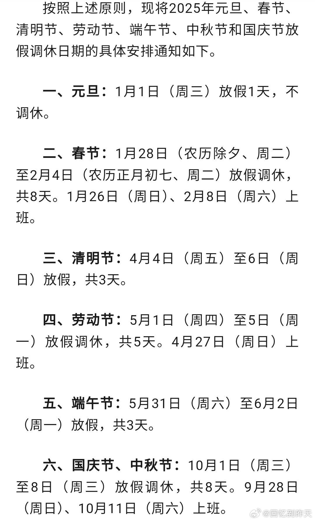 最新假日延遲現象，一種觀(guān)點(diǎn)的深度分析與闡述