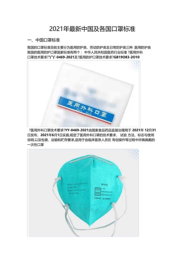 口罩最新規定詳解，理解與應對