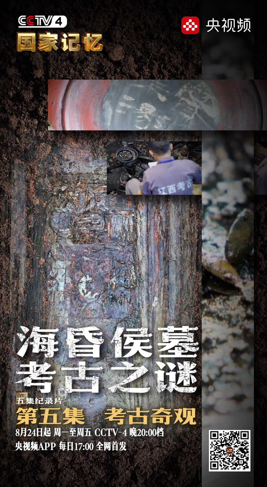 最新考古電視，探尋古文明璀璨光芒的探險之旅