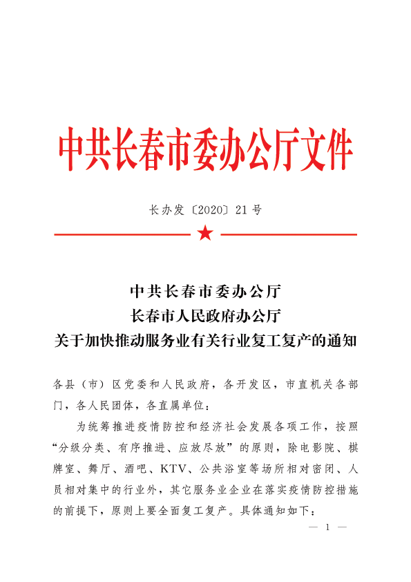 長(cháng)春最新復工，復工路上的溫馨日常