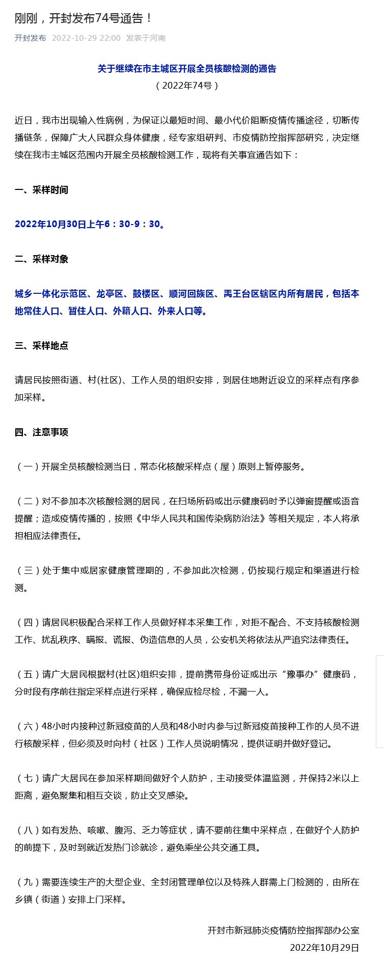 開(kāi)封最新通告，城市溫情日常的點(diǎn)滴記錄