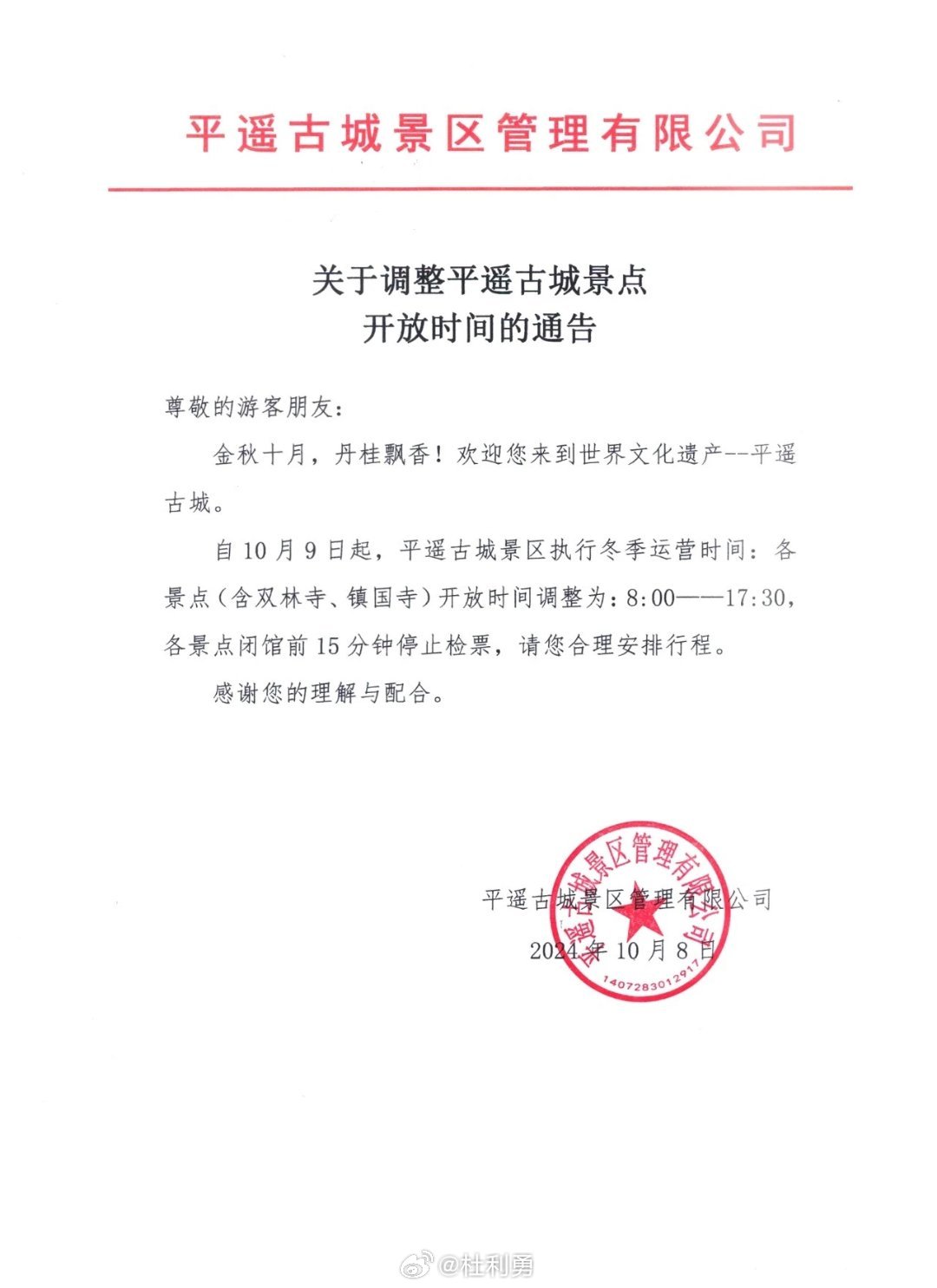 平遙最新通告，啟程探尋自然美景的治愈之旅