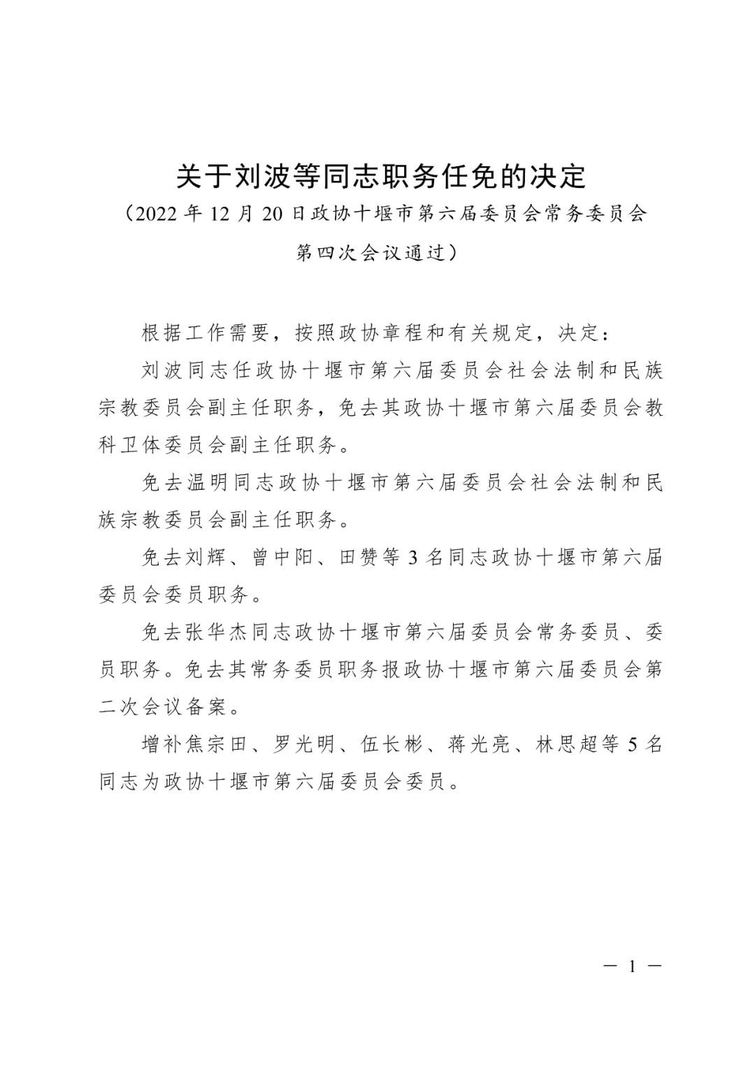 湖北最新人事任免動(dòng)態(tài)，觀(guān)察與分析