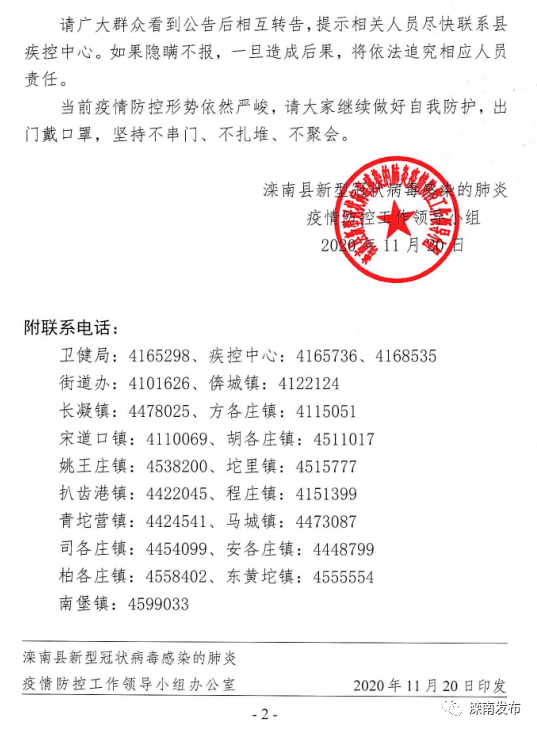 汝南最新通告發(fā)布，關(guān)于重要信息的更新