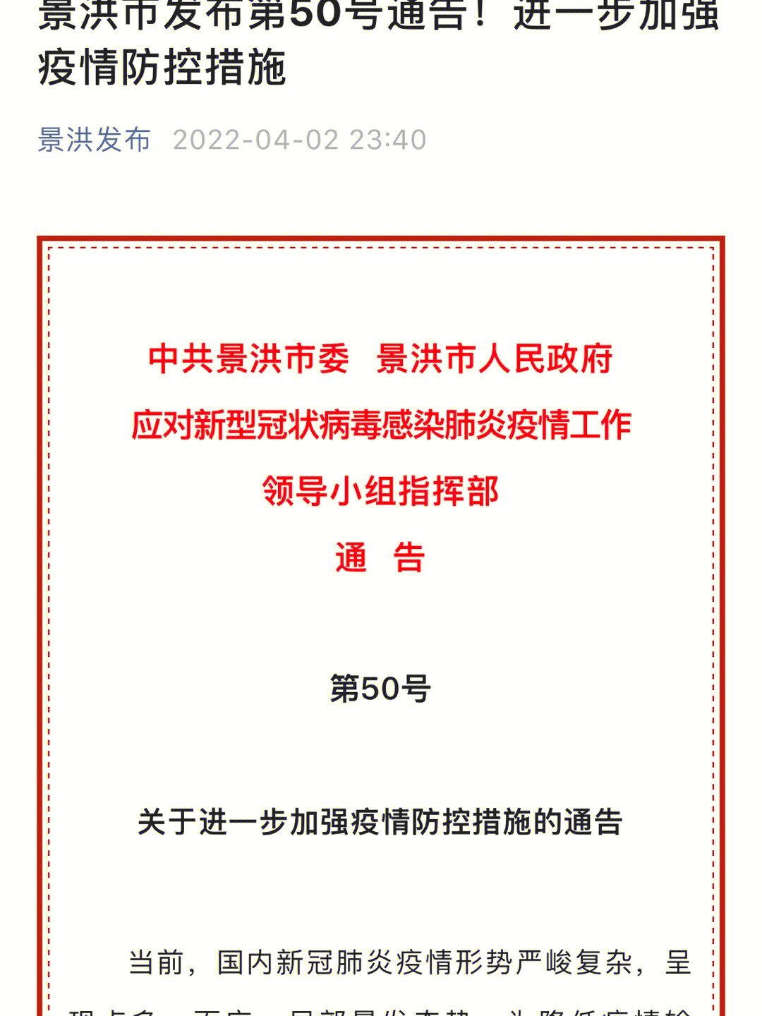 景洪最新通告，城市發(fā)展與民生改善同步推進(jìn)