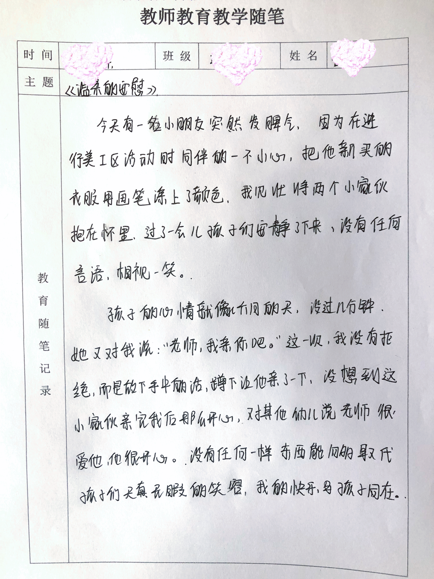 最新幼師隨筆，探索幼兒教育的無(wú)限潛能