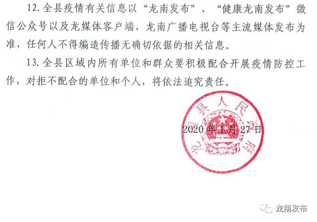 尋甸最新通告發(fā)布，關(guān)于重要信息的更新