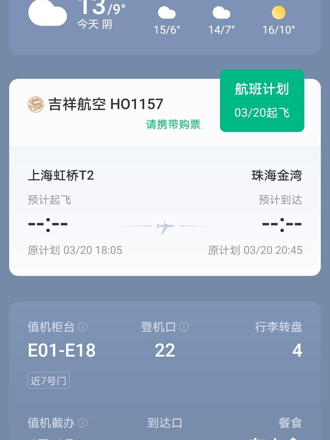 上海轉機最新，一場(chǎng)意外的旅行插曲體驗