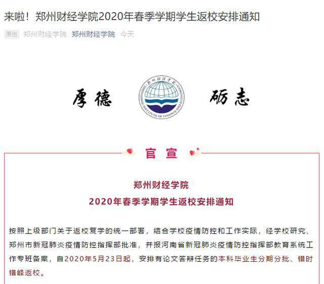最新復學(xué)通知公布，學(xué)生返校安排及注意事項