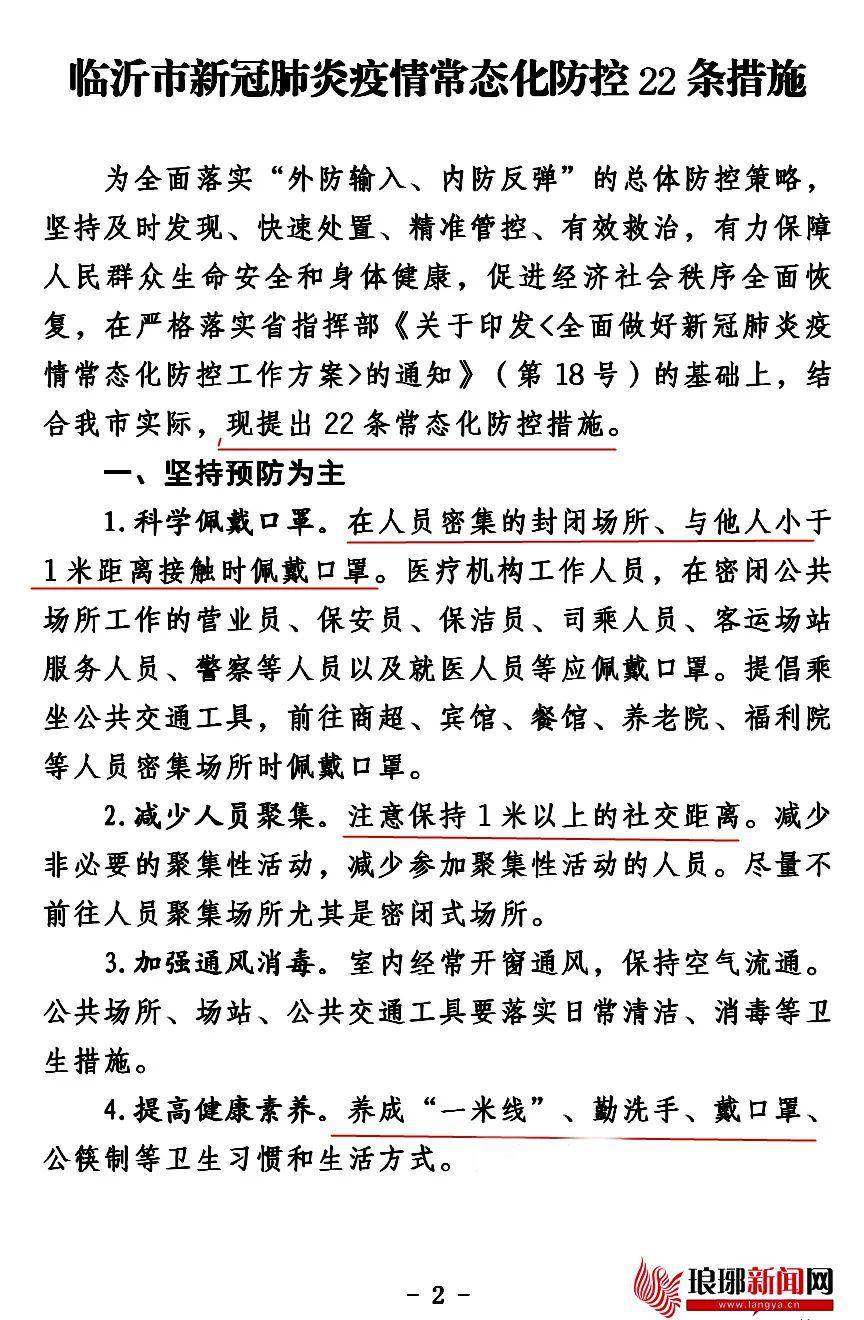 臨沂政策解讀，最新通知聚焦要點(diǎn)解析
