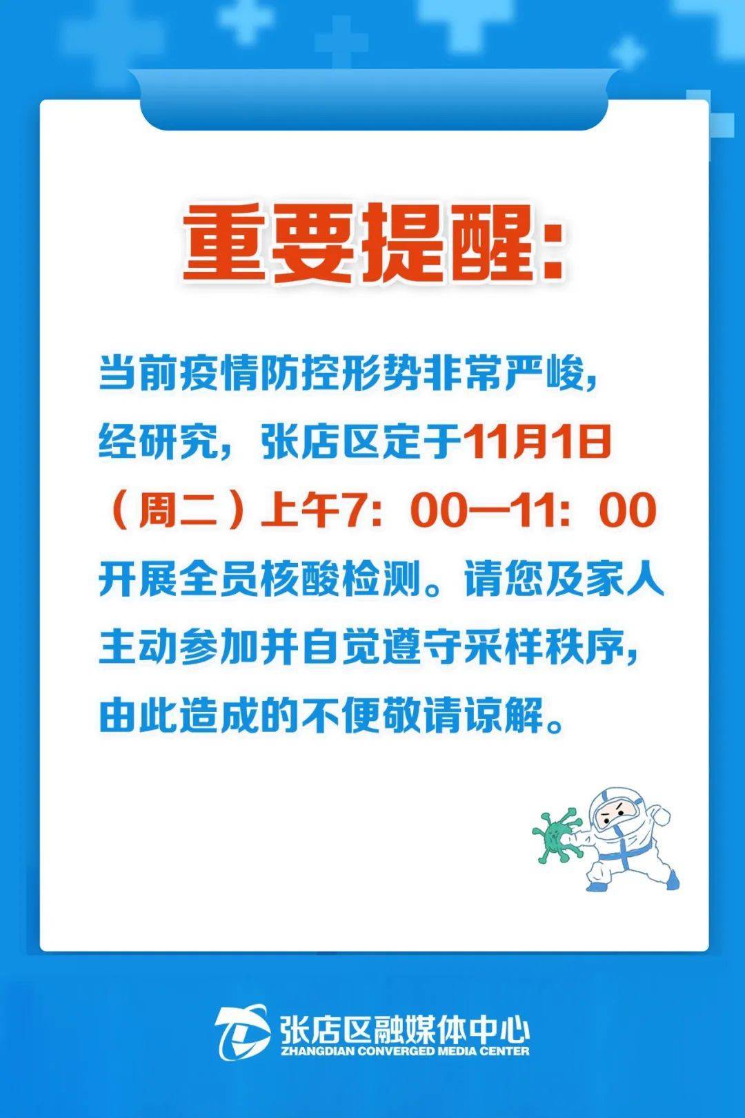張店最新疫情全面審視與觀(guān)點(diǎn)闡述