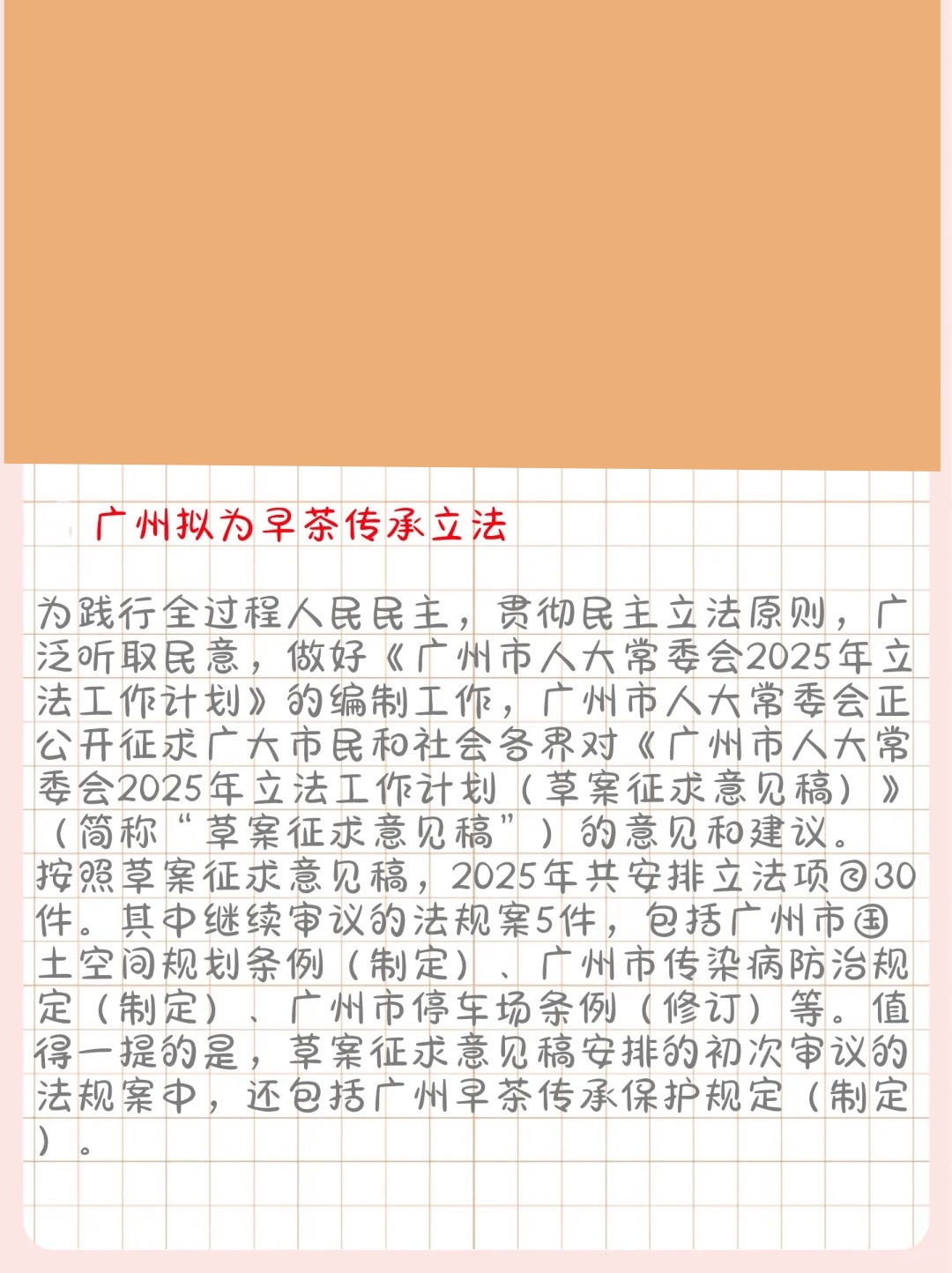 廣州最新立法解讀，你了解了嗎？