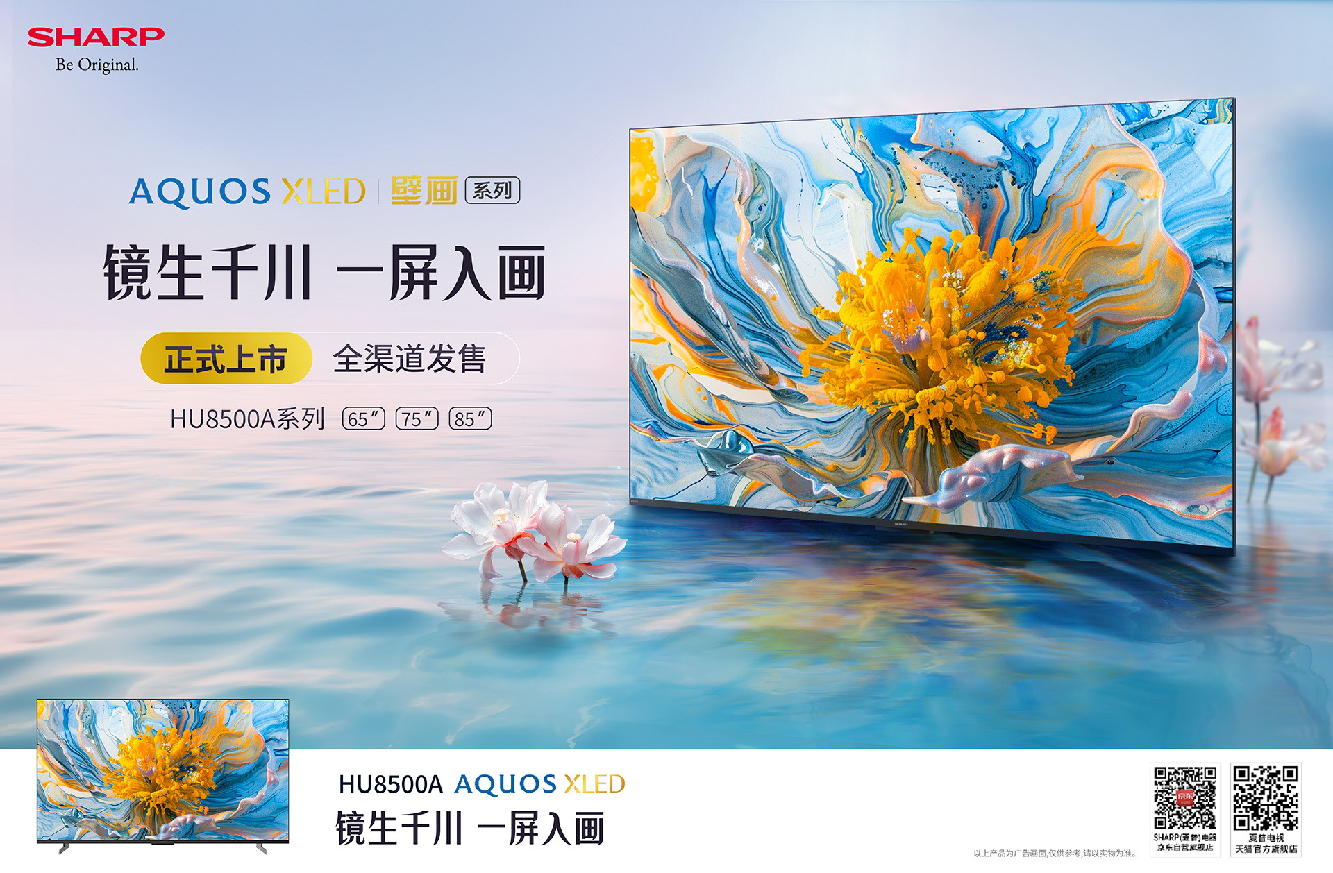 夏普最新屏幕，科技與視覺(jué)的極致融合體驗