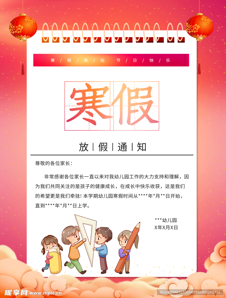 最新寒假通知，探索自然美景，尋找內心的平和與寧靜之旅