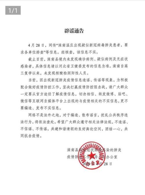 疫情最新辟謠??，真相揭秘，避免被謠言誤導！