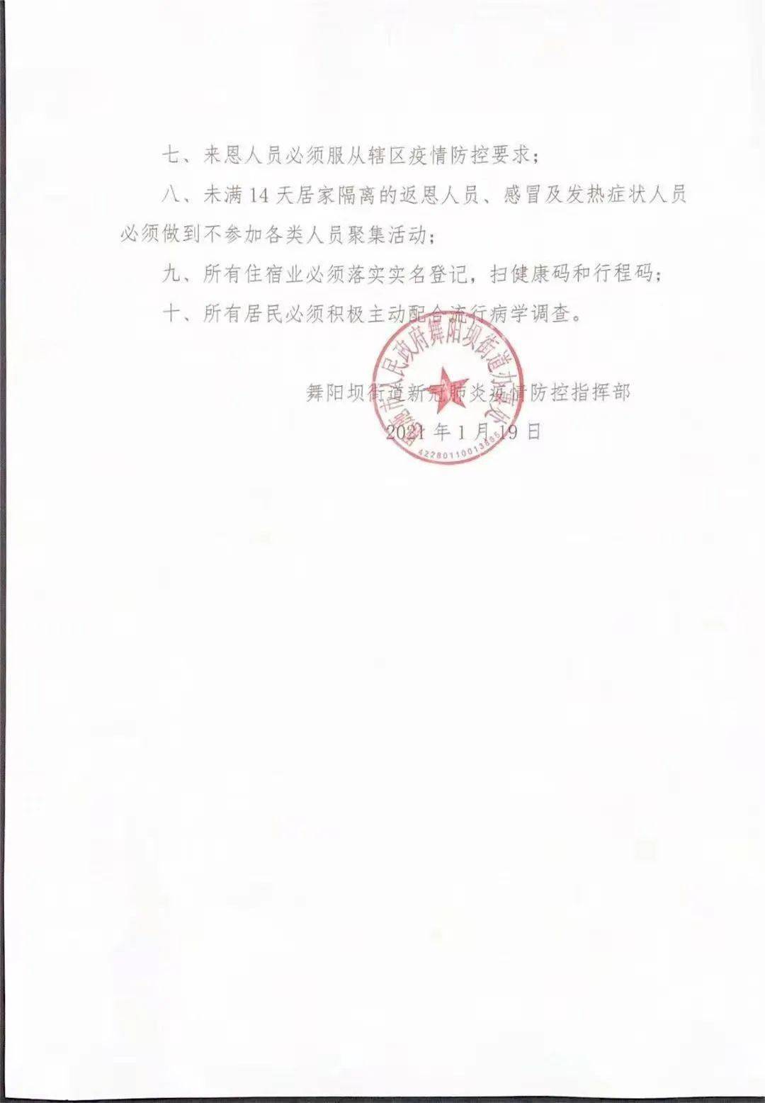 巴東最新疫情詳解，步驟指南與防控措施