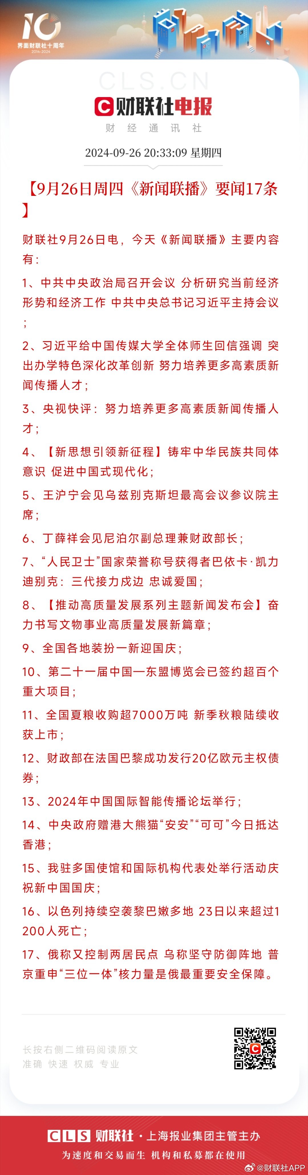 每日熱點(diǎn)要聞速遞，全球動(dòng)態(tài)盡在掌握