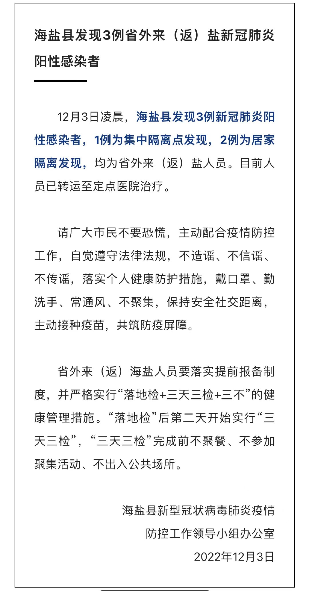 海鹽最新肺炎動(dòng)態(tài)，變化中的學(xué)習賦予我們自信與力量
