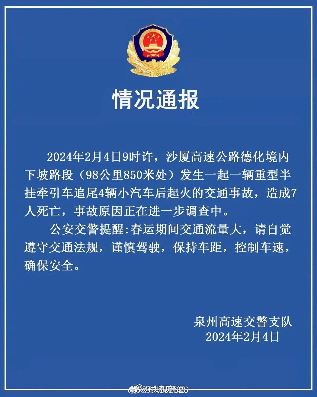 福建最新事故深度解析，事故原因、應對之策及反思