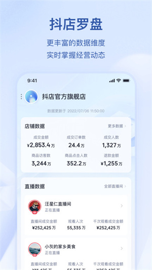 抖店最新版，全新體驗與功能詳解