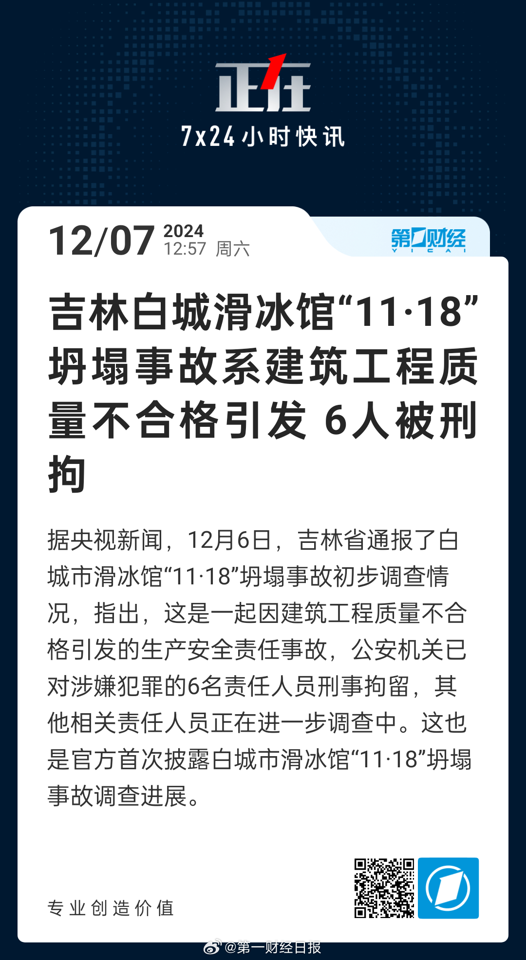 吉林城管最新事件，力量變革與自信成就感的展現