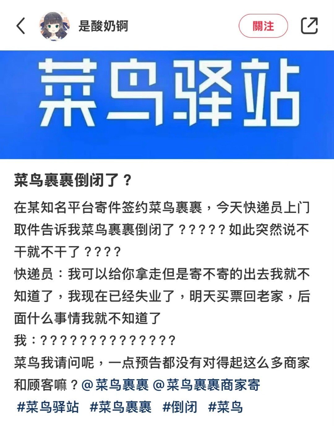 菜鳥(niǎo)驛站最新事件全面解讀與觀(guān)點(diǎn)闡述，事件真相與各方反應分析
