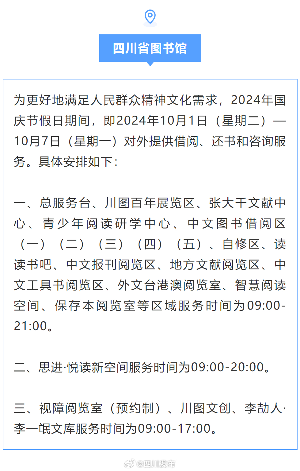 四川最新通知詳解，完成任務(wù)步驟指南
