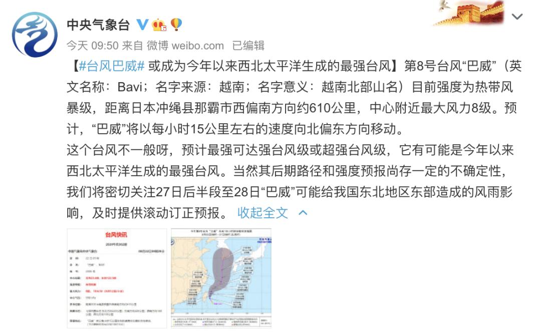 巴威臺風(fēng)最新報告，監測、應對指南全解析