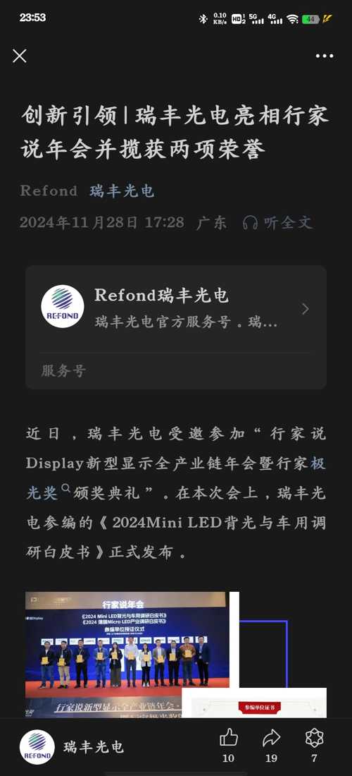 瑞豐光電，前沿科技之光，引領(lǐng)現代生活新篇章