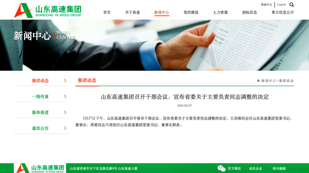 山東高速集團最新信息概覽，最新動(dòng)態(tài)與進(jìn)展總結