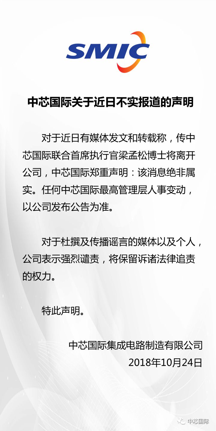 中芯國際最新聲明，技術(shù)革新與行業(yè)洞察揭秘