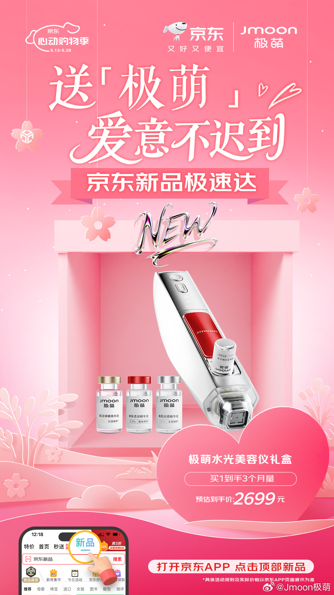 京東溫馨日活動(dòng)，愛(ài)與陪伴的熱潮
