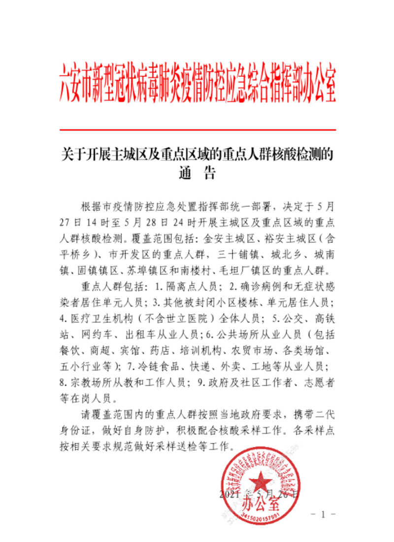 六安最新公告，啟程探索自然美景，尋覓內心平和與寧靜之旅
