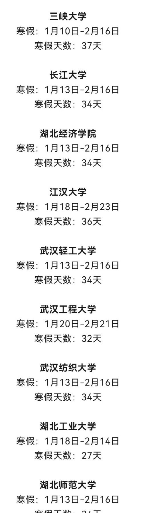 湖北高校放假最新通知詳解，步驟指南適用于初學(xué)者與進(jìn)階用戶(hù)