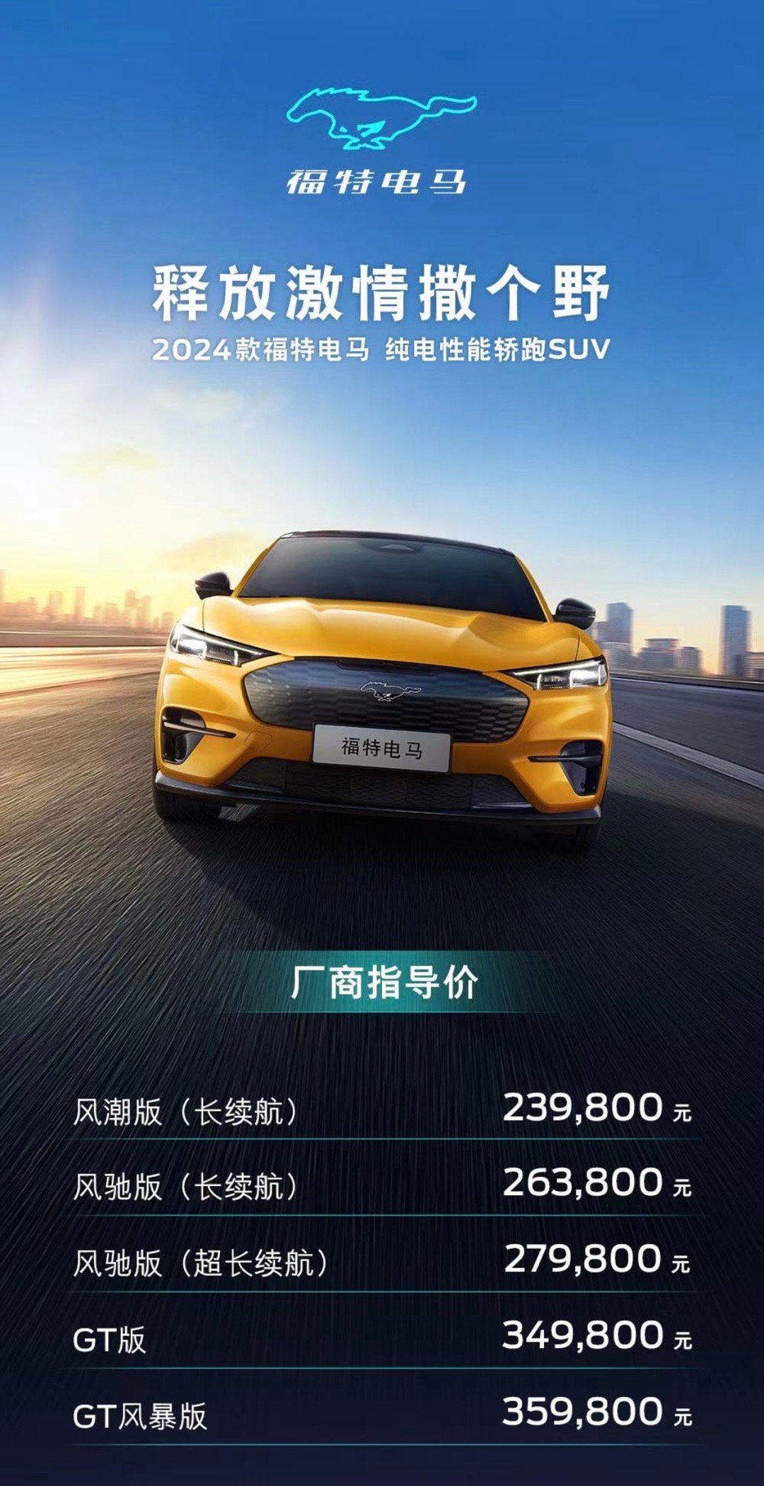福特電馬最新價(jià)格，駕馭未來(lái)的自信與成就感之旅