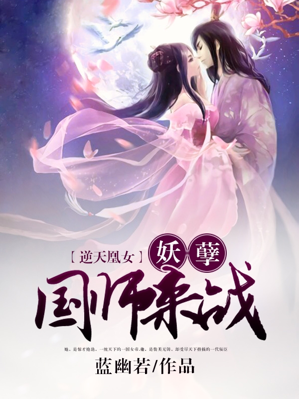 妖皇逆天最新更新，熱血重燃！