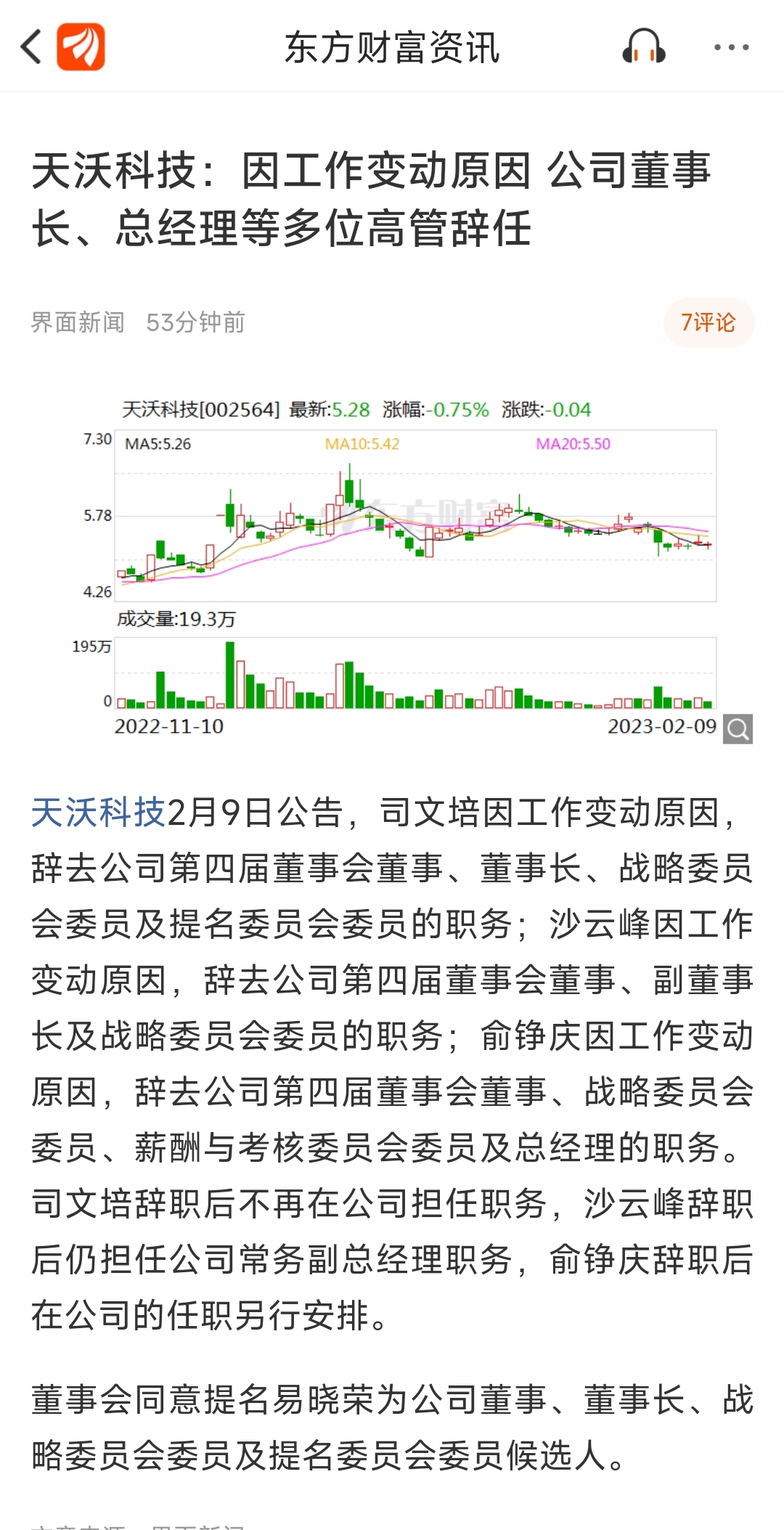 天沃科技最新評論，創(chuàng  )新引領(lǐng)未來(lái)之路