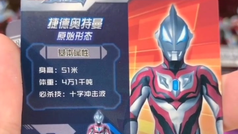 最新奧特曼卡片榮耀版，科技重塑收藏體驗之旅
